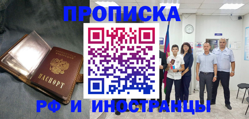 прописка регистрация в Анжеро-Судженске