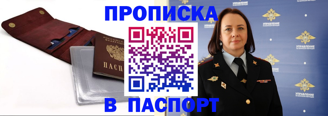прописка 2025 в Анжеро-Судженске